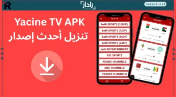 تطبيق ياسين تي في للأيفون yacine iptv ياسين ايبي تيفي يحقق شعبية واسعة بين المستخدمين